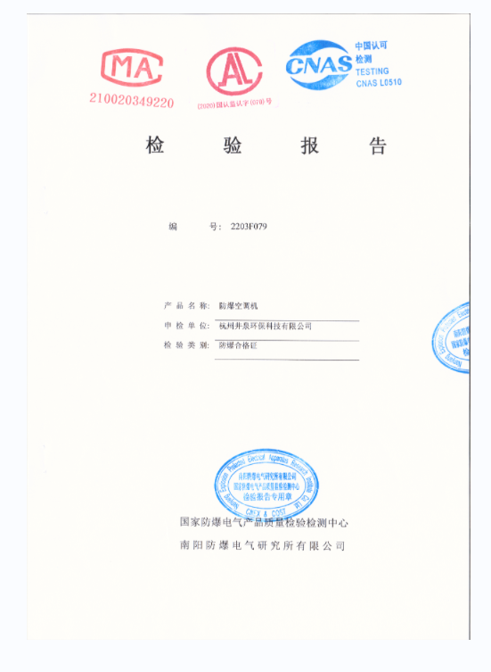 防爆空調(diào)檢測報(bào)告